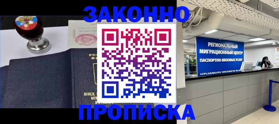 временная регистрация в квартире в Аргуне